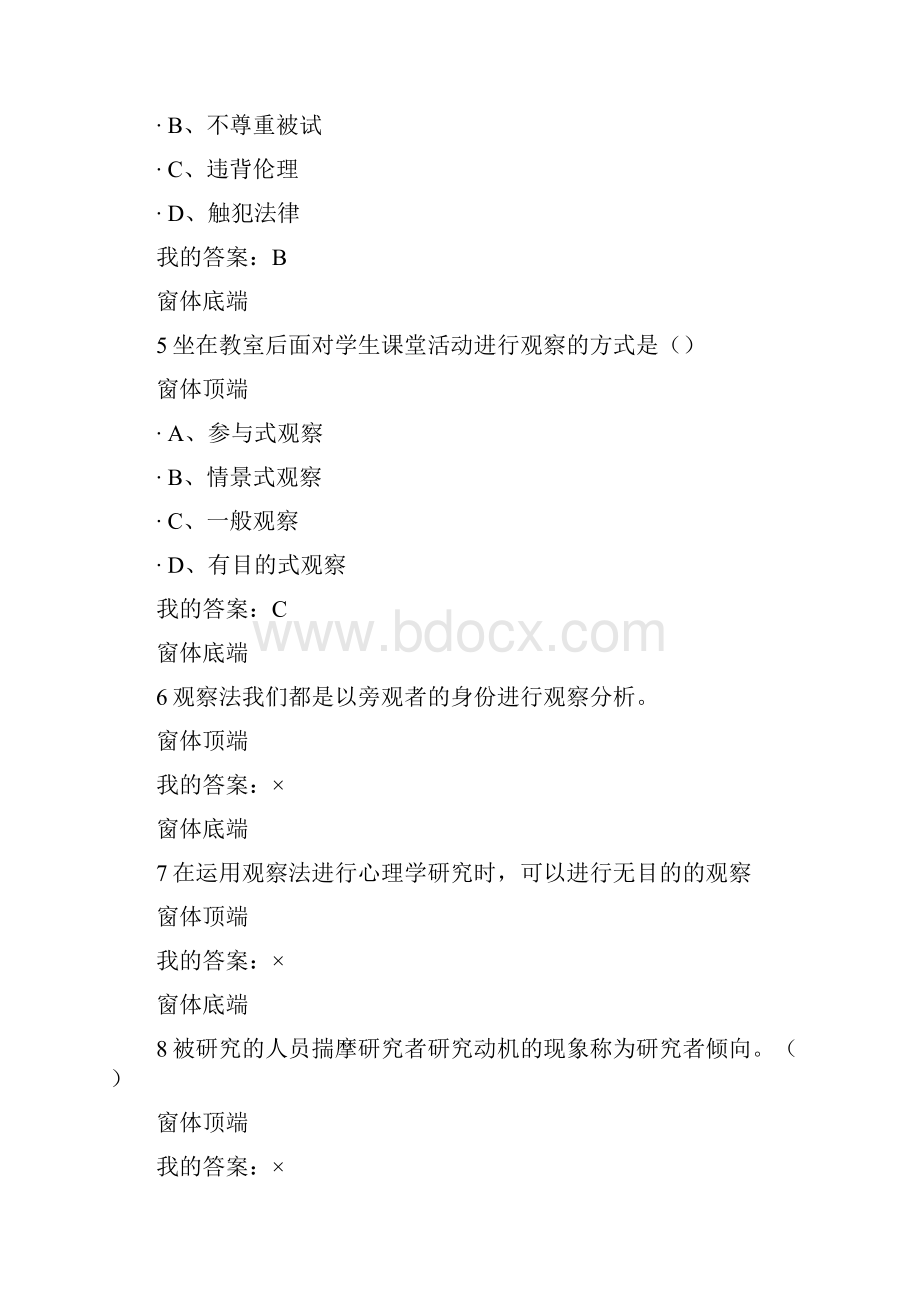 尔雅通识课社会心理学答案亲自鉴定.docx_第3页