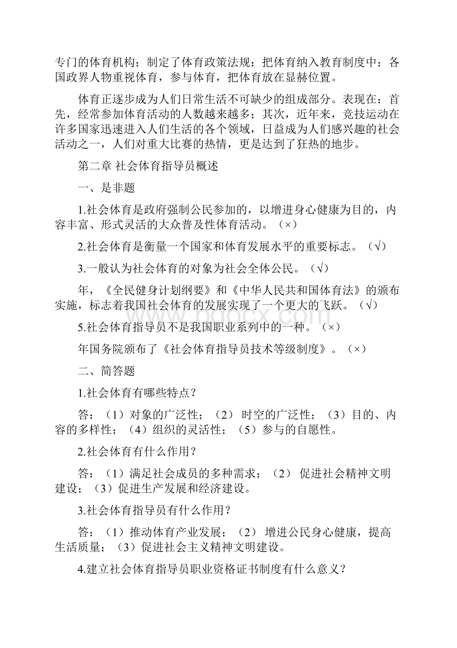 游泳教练考试公共理论初年级试题库.docx_第2页