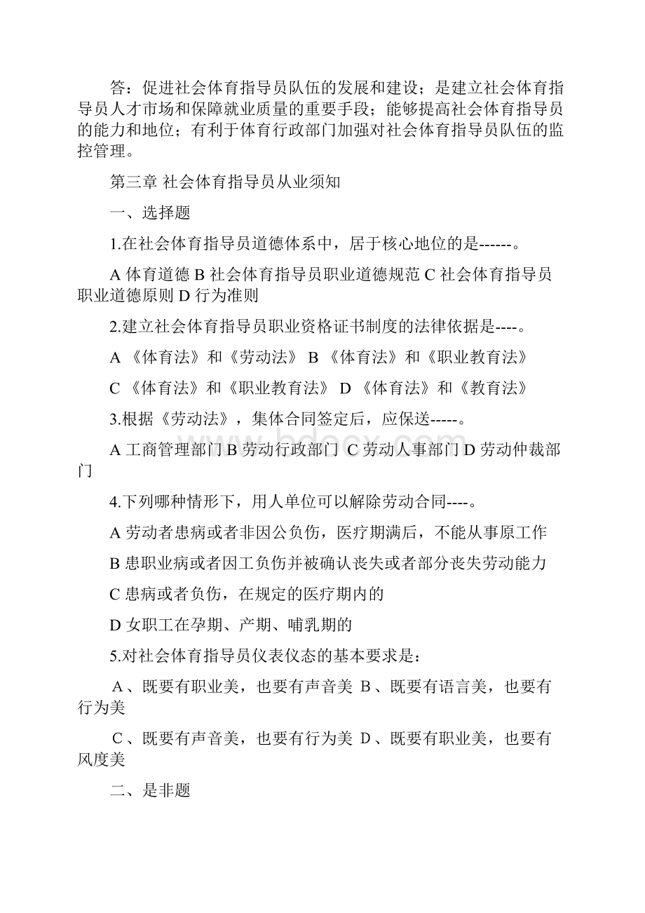 游泳教练考试公共理论初年级试题库.docx_第3页