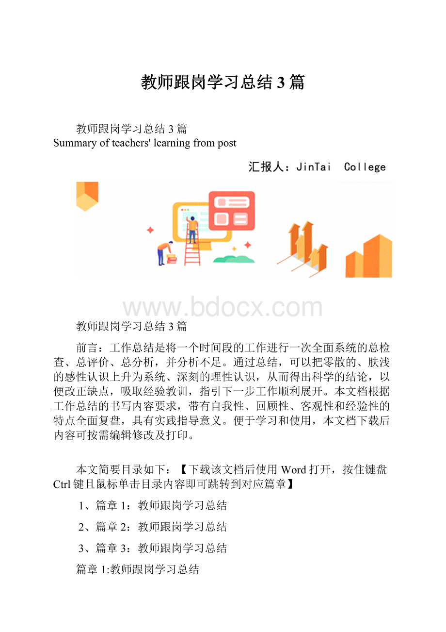 教师跟岗学习总结3篇.docx_第1页