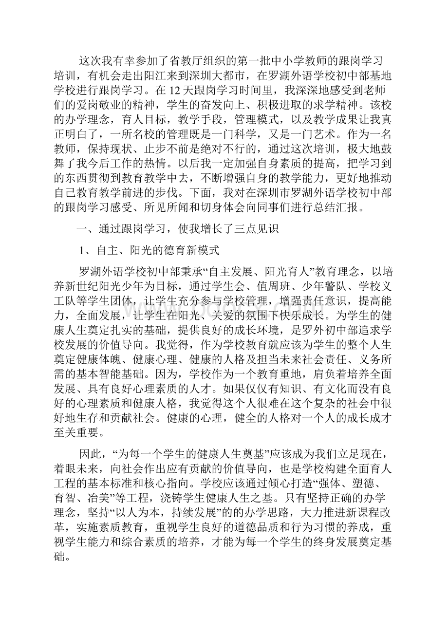 教师跟岗学习总结3篇.docx_第2页