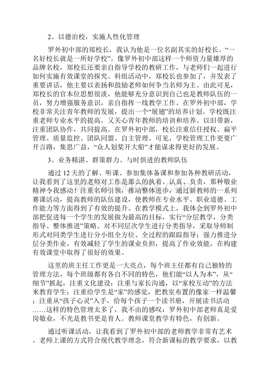 教师跟岗学习总结3篇.docx_第3页