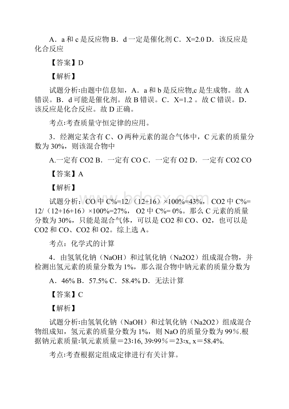 中考化学三轮选择题专题综合计算精练精析.docx_第2页