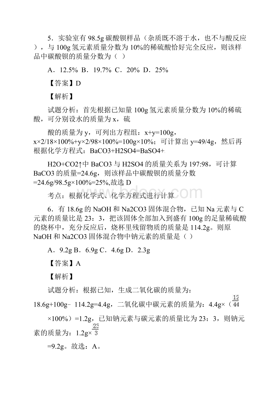 中考化学三轮选择题专题综合计算精练精析.docx_第3页