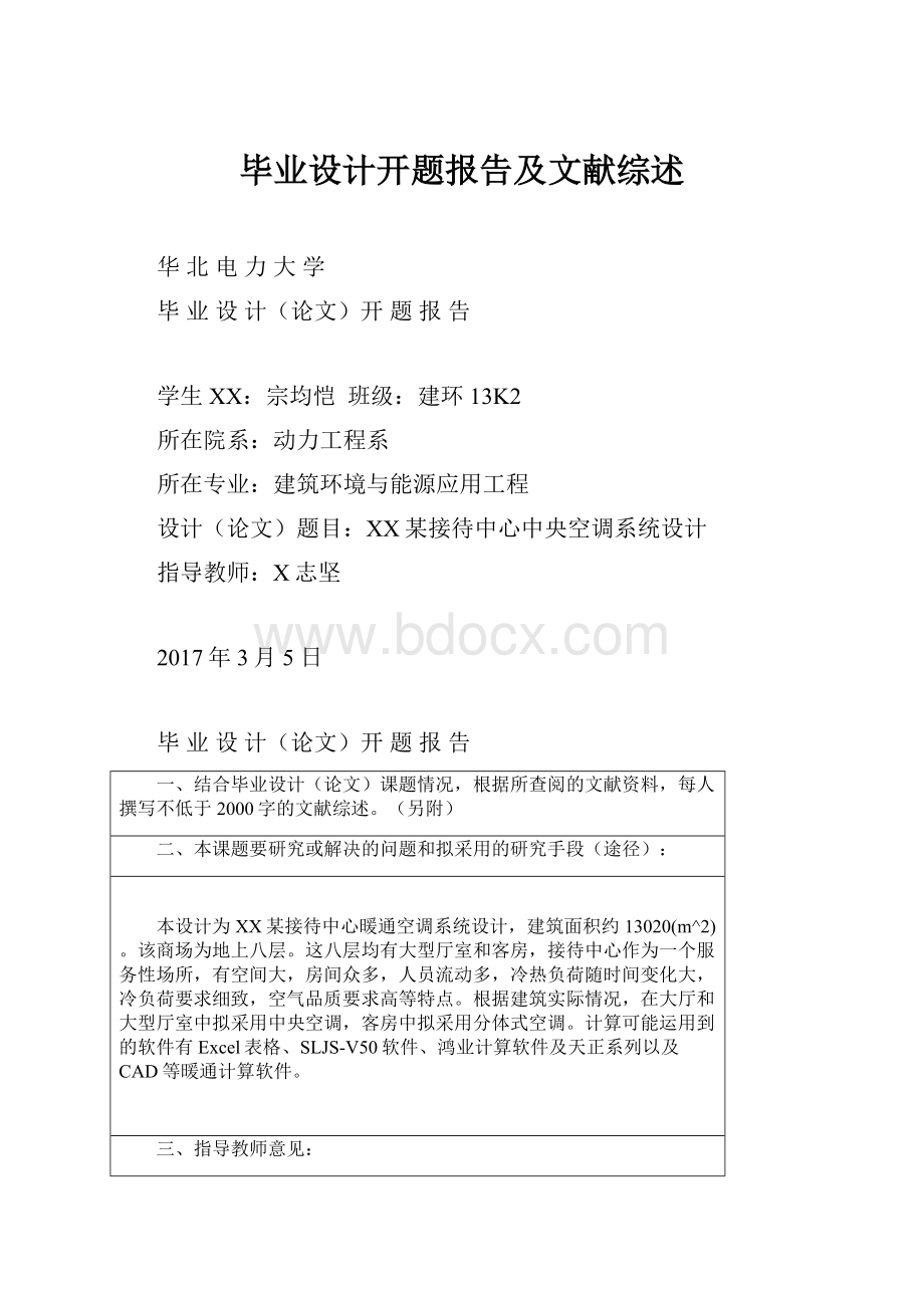 毕业设计开题报告及文献综述.docx_第1页