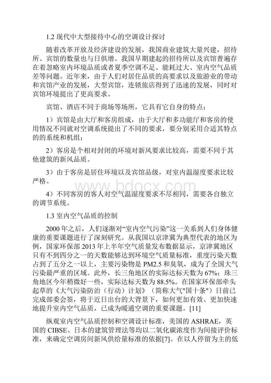 毕业设计开题报告及文献综述.docx_第3页