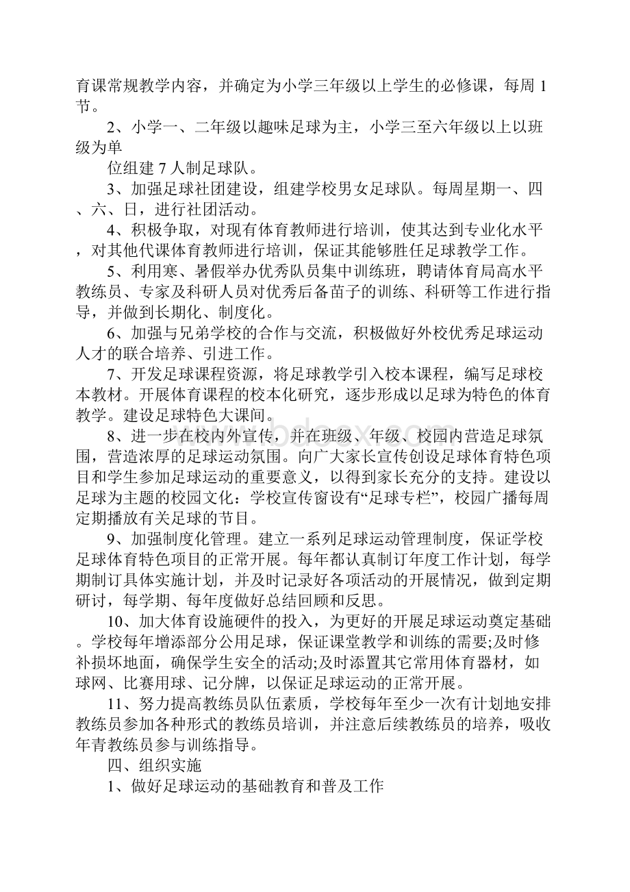 足球学校工作计划.docx_第2页