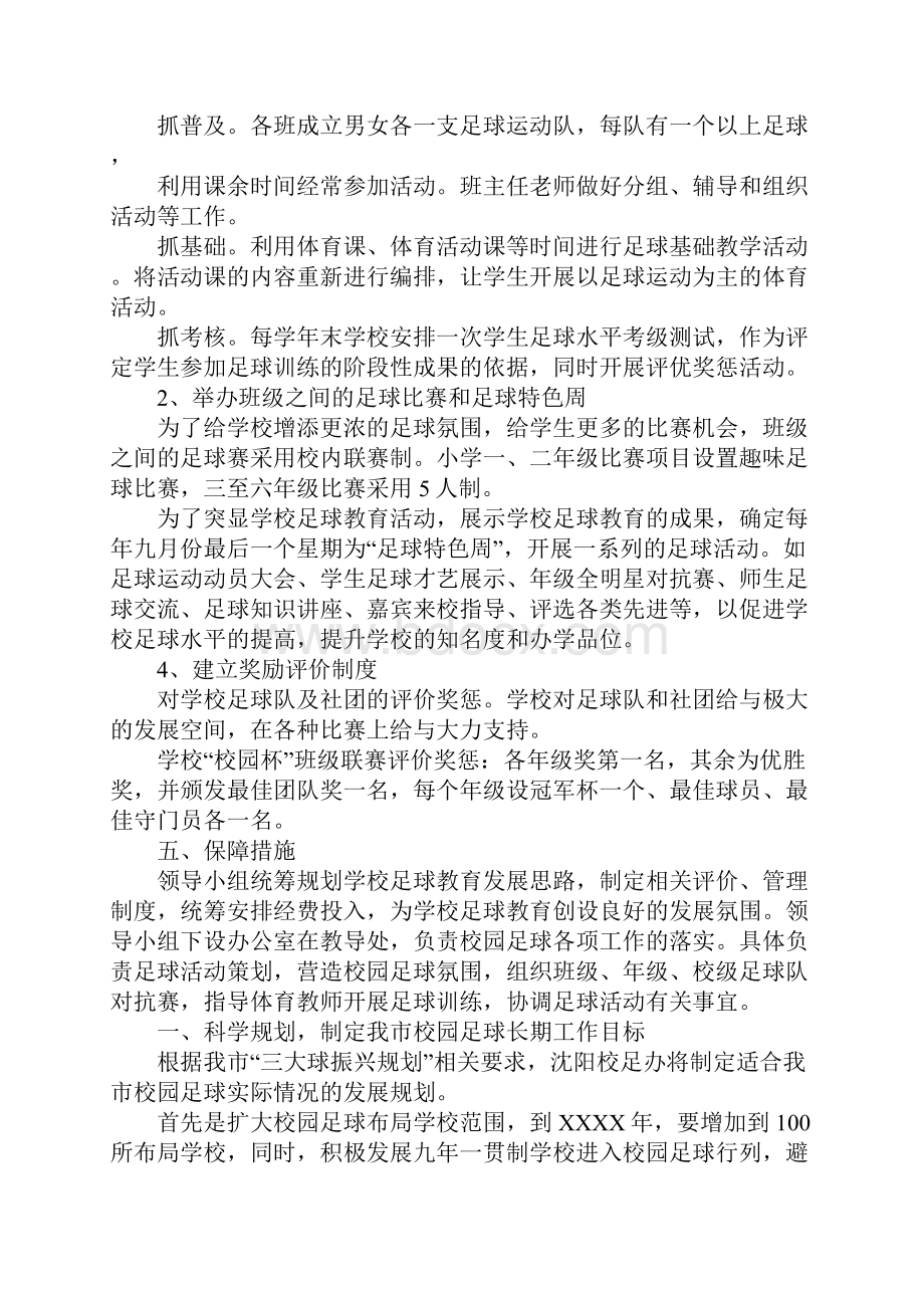 足球学校工作计划.docx_第3页