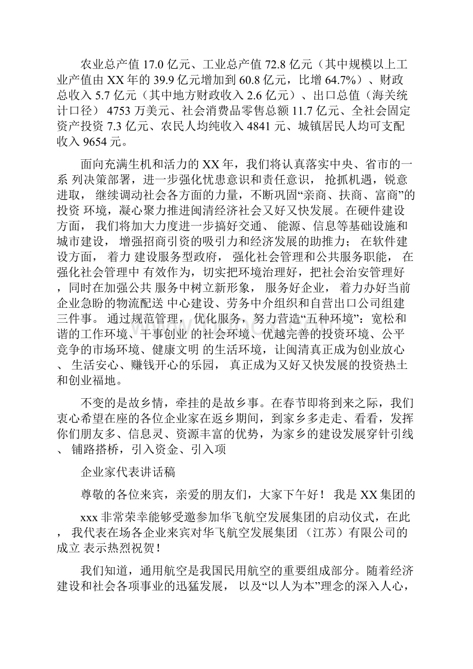 企业家回乡发言稿.docx_第2页