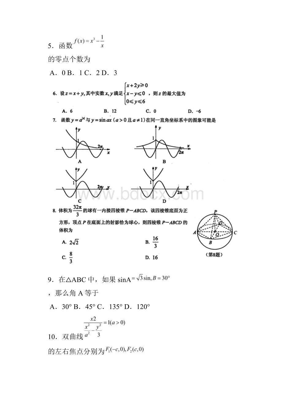 福建省龙岩市长汀一中届高三周考数学文试题附答案.docx_第2页