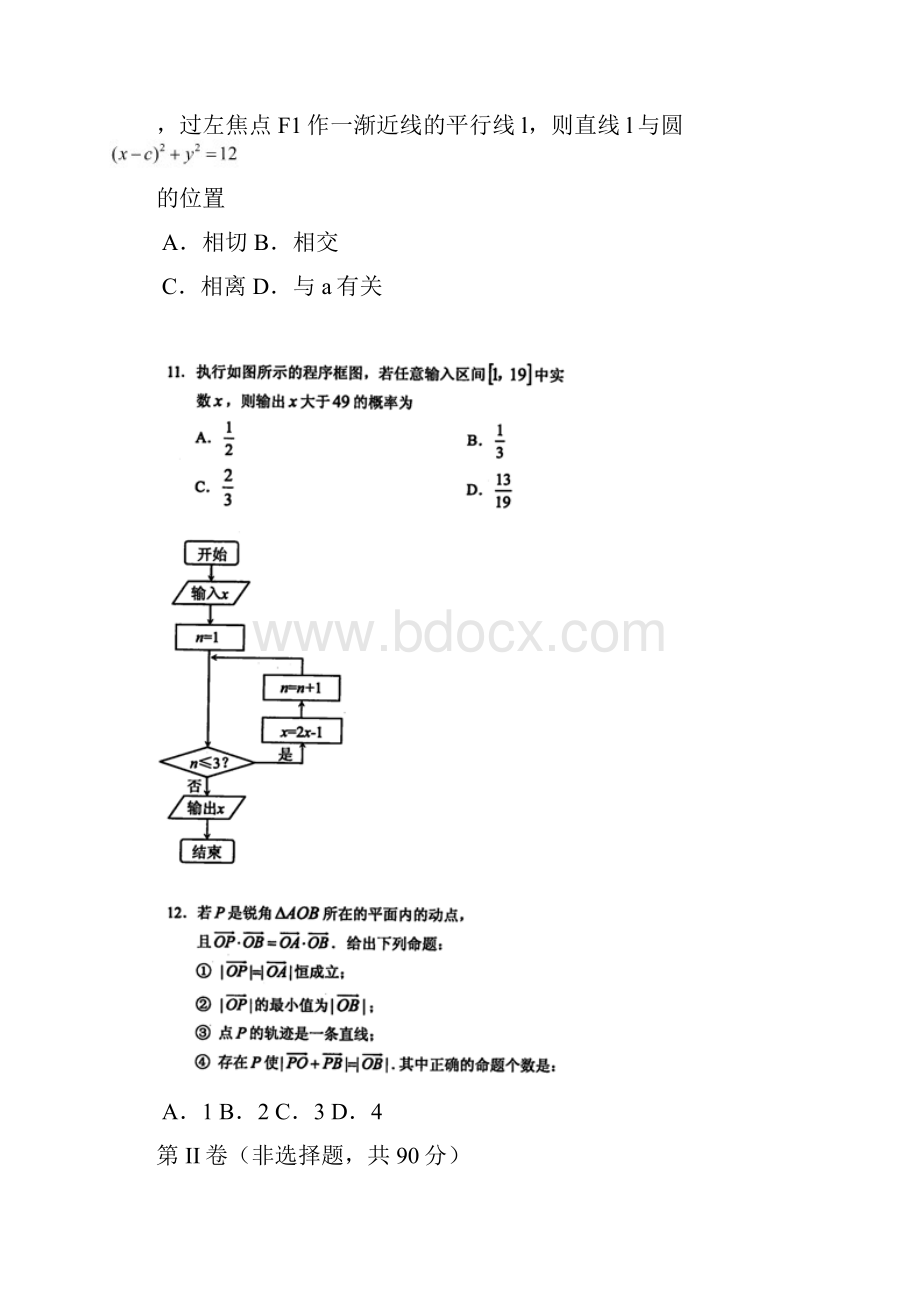 福建省龙岩市长汀一中届高三周考数学文试题附答案.docx_第3页