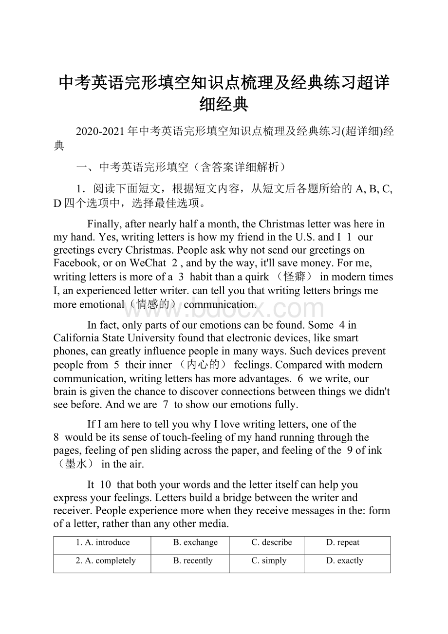 中考英语完形填空知识点梳理及经典练习超详细经典.docx