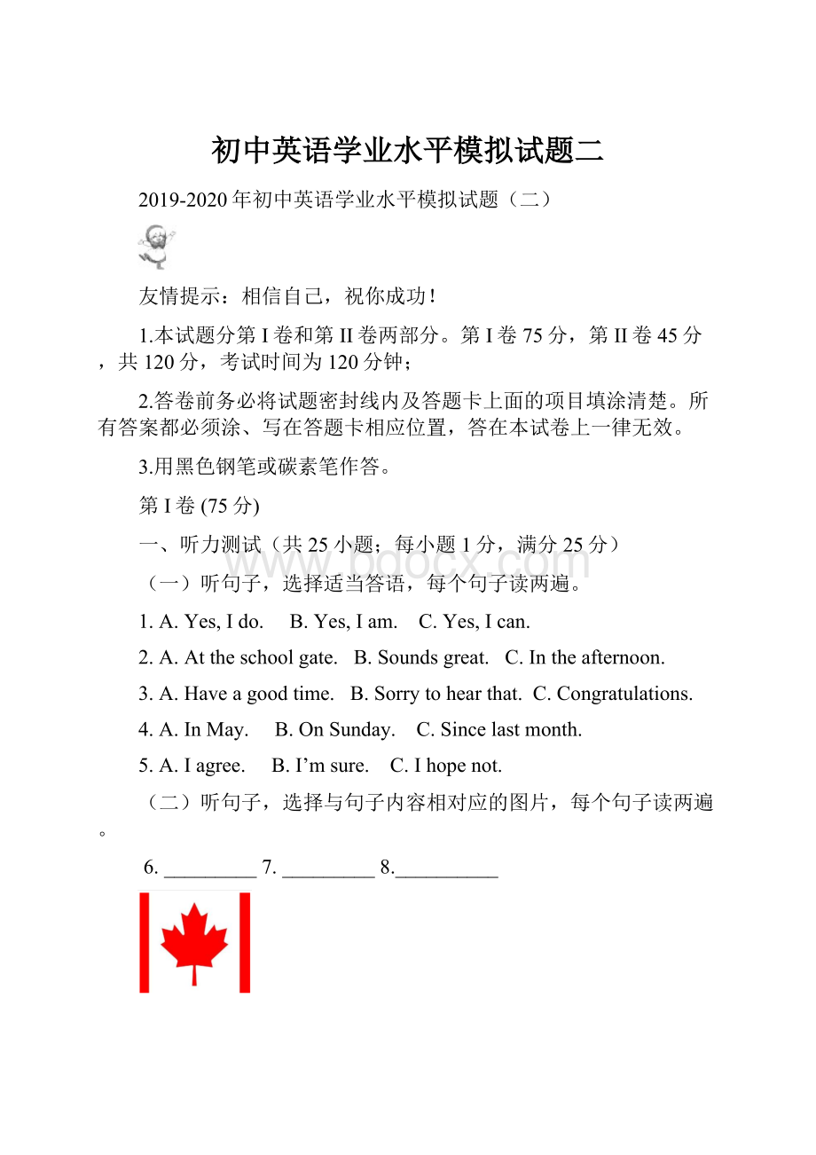 初中英语学业水平模拟试题二.docx