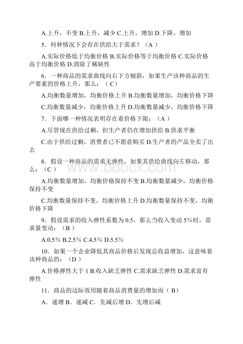 西方经济学秋工商形考题.docx_第3页