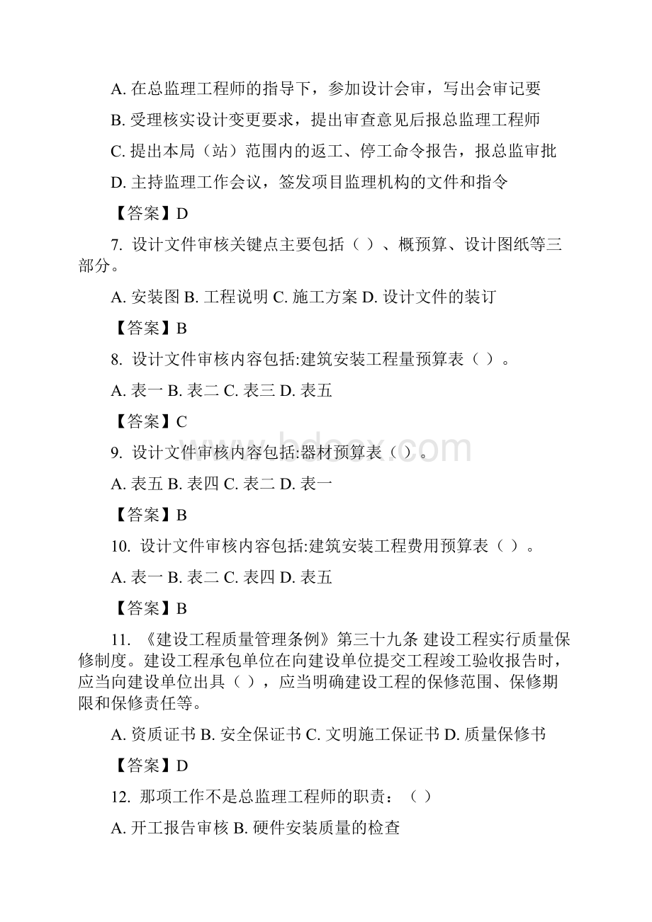 监理理论单选题172题.docx_第2页