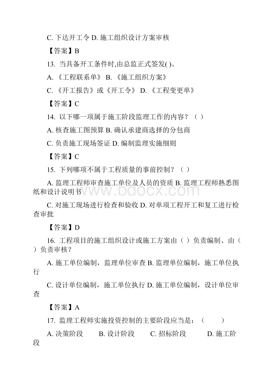 监理理论单选题172题.docx_第3页