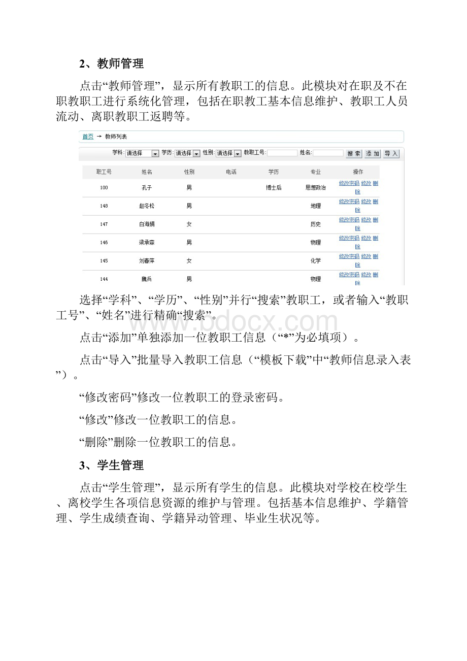 教务管理软件使用说明书.docx_第3页