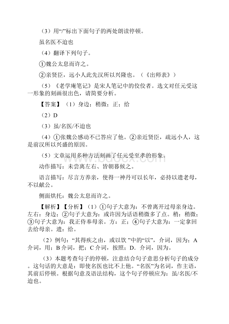 初中中考语文文言文阅读专题训练题及解析.docx_第2页