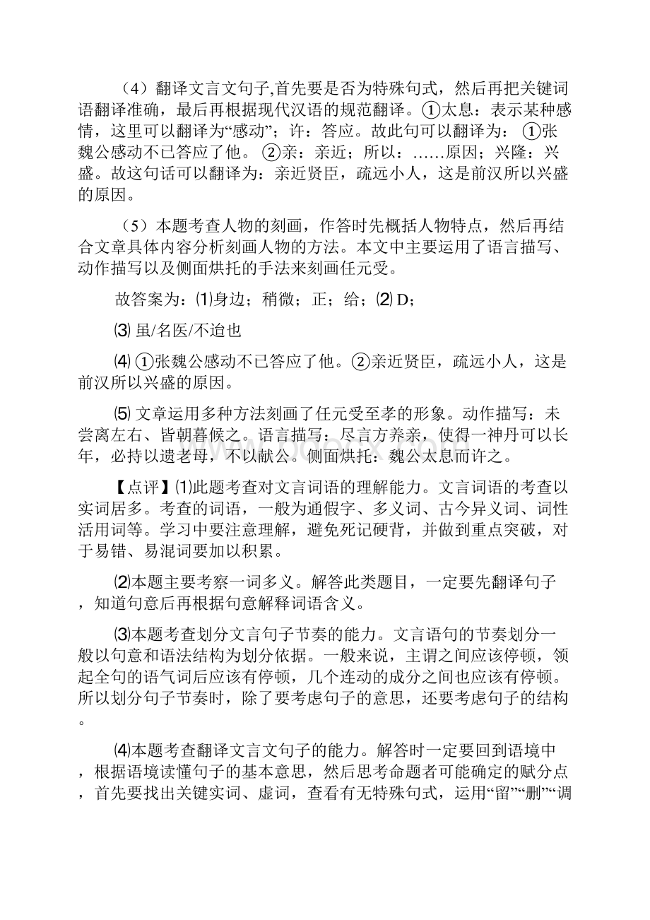 初中中考语文文言文阅读专题训练题及解析.docx_第3页