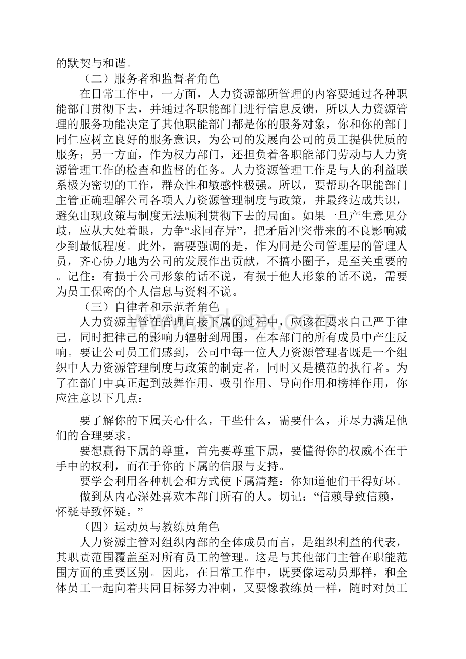 人力资源管理者的角色定位及素质要求.docx_第2页