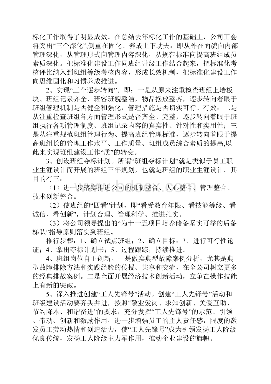 工会年度工作计划1.docx_第3页