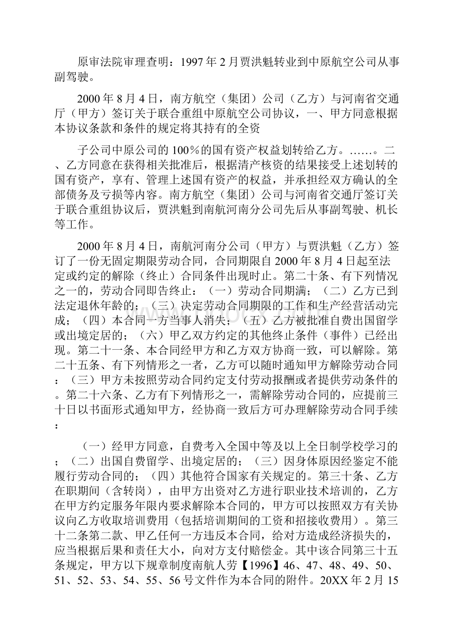 南航劳动合同.docx_第2页