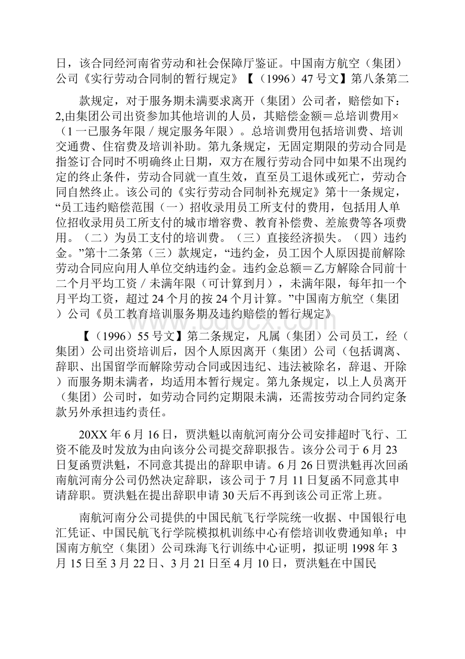 南航劳动合同.docx_第3页