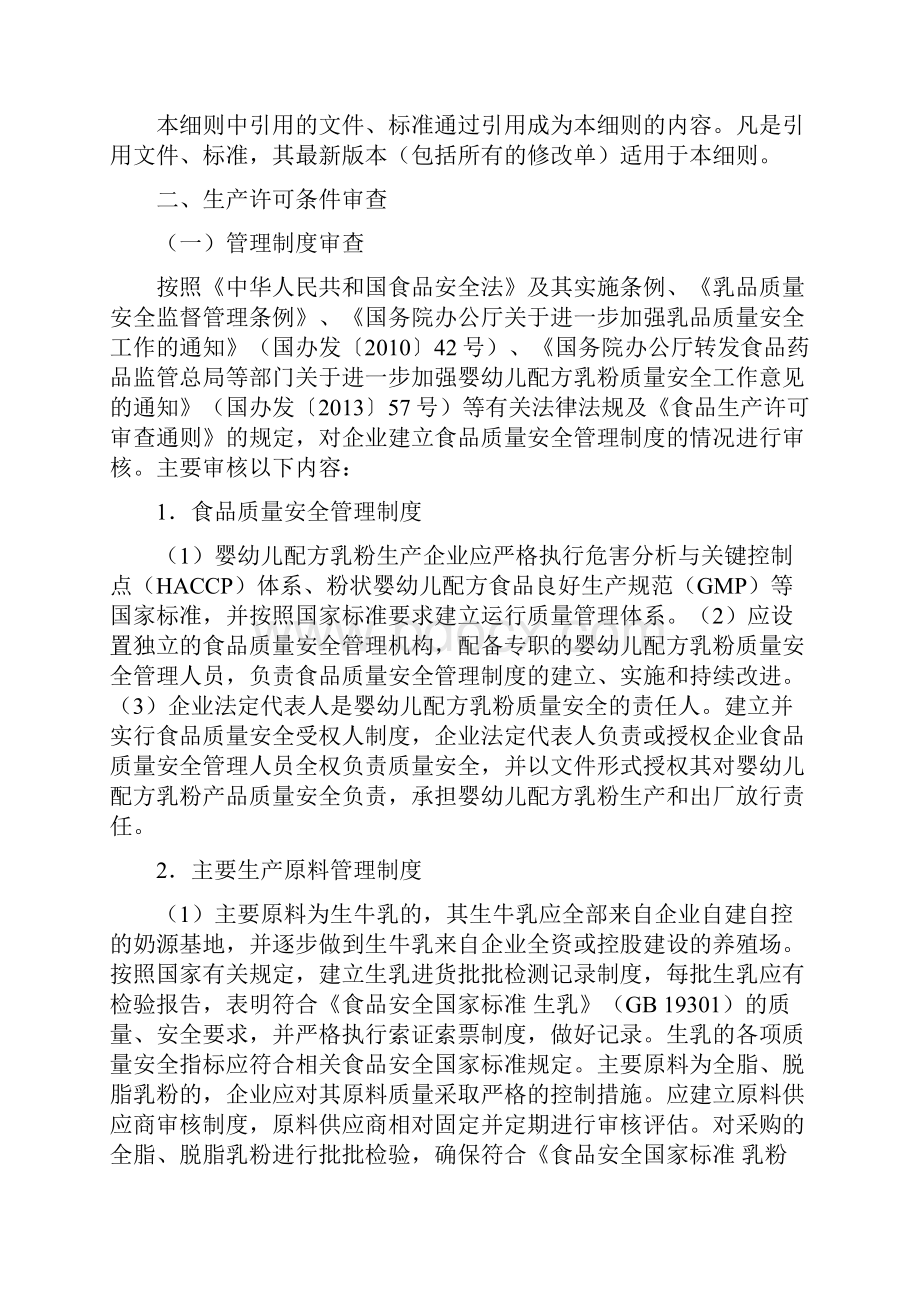 婴幼儿配方乳粉生产许可审查细则.docx_第2页