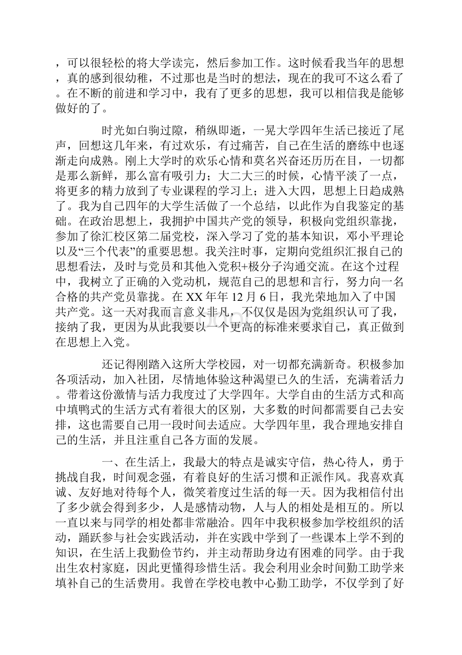 大学四年个人自我总结.docx_第2页