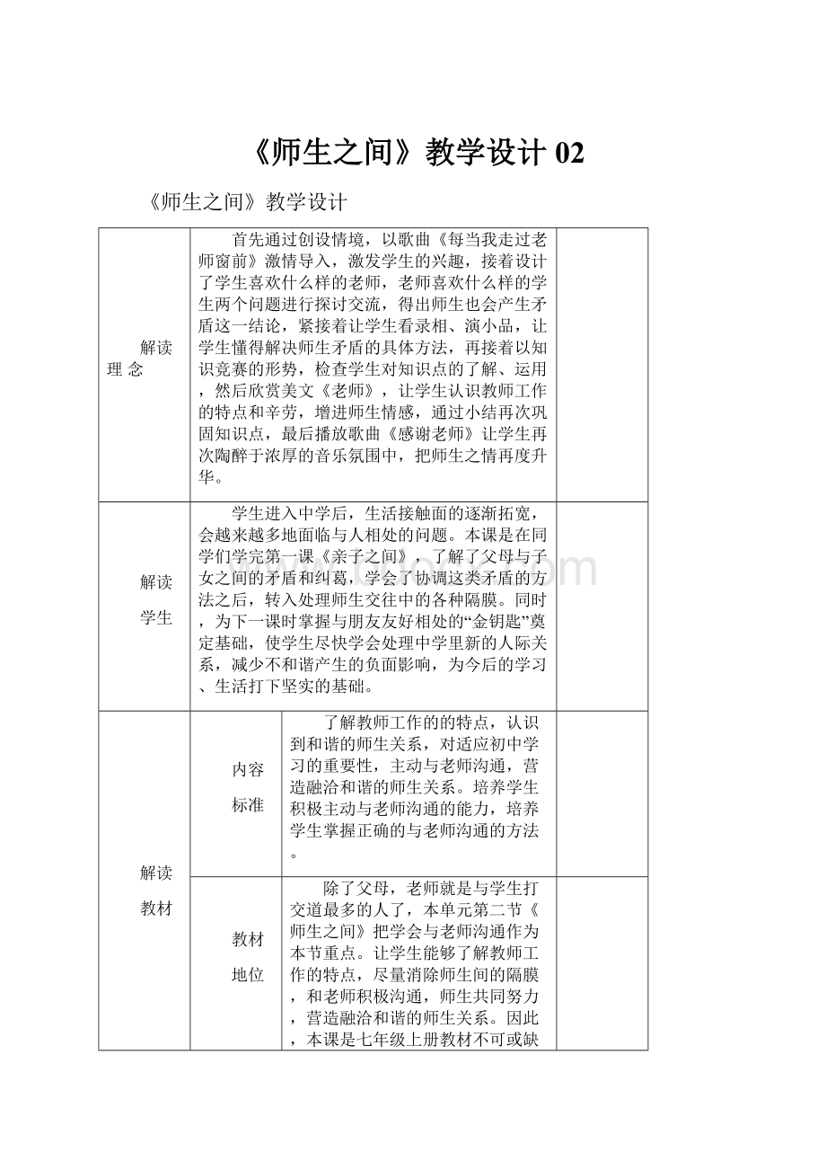 《师生之间》教学设计02.docx_第1页