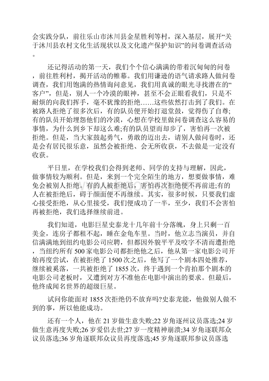 暑期三下乡社会实践报告文档2篇1.docx_第2页