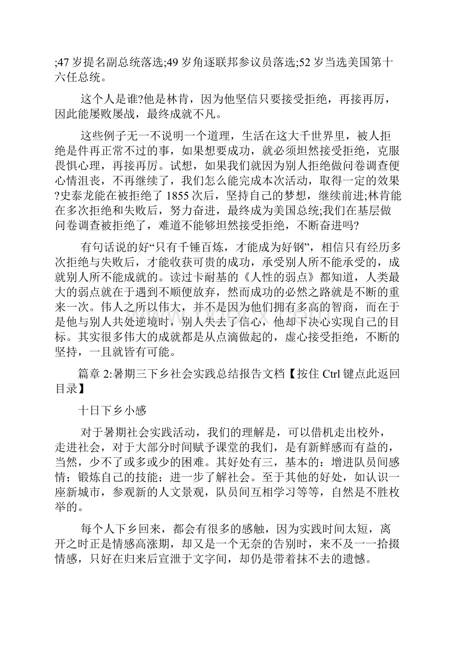 暑期三下乡社会实践报告文档2篇1.docx_第3页