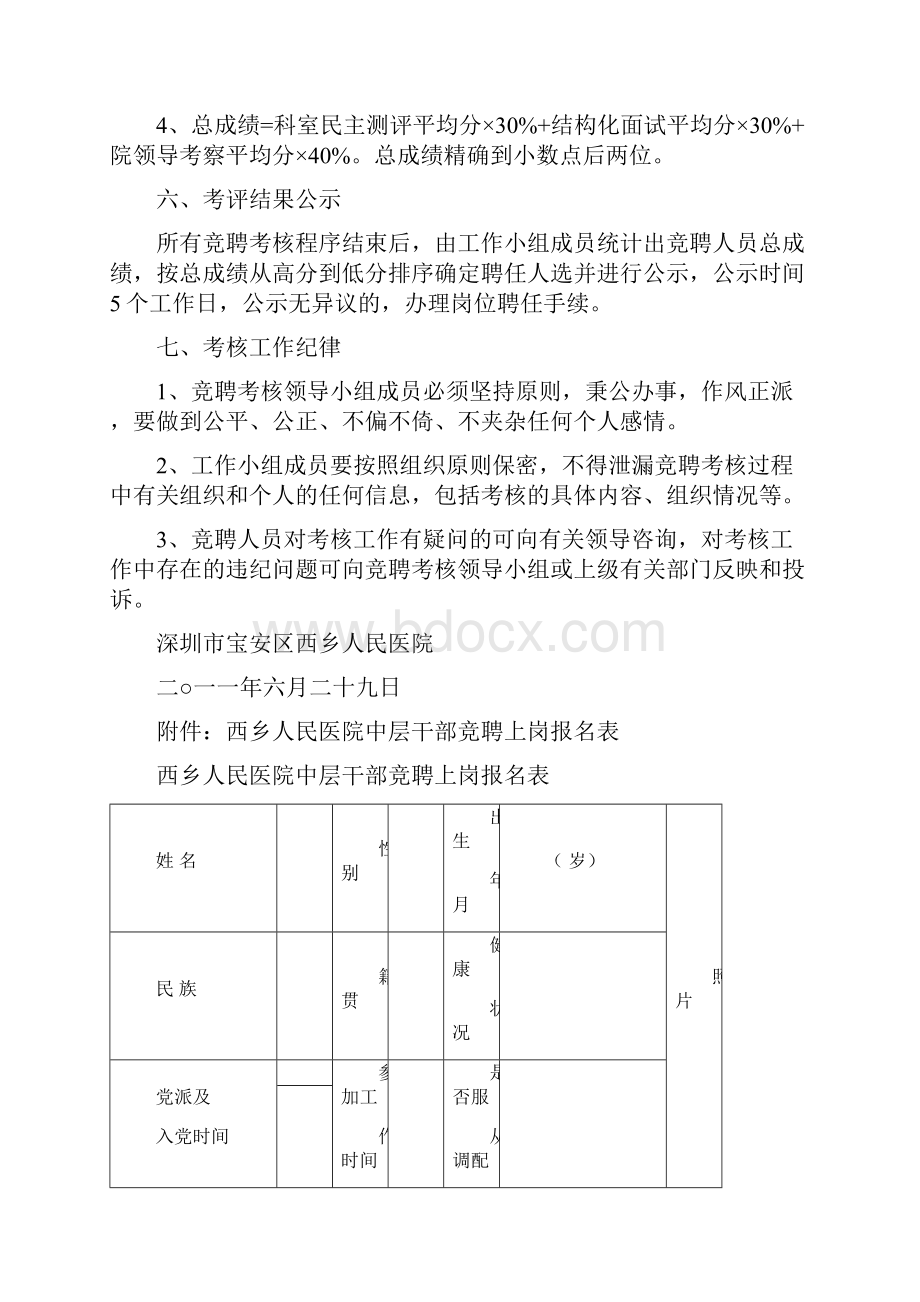 医院护士长竞聘方案合集4.docx_第3页