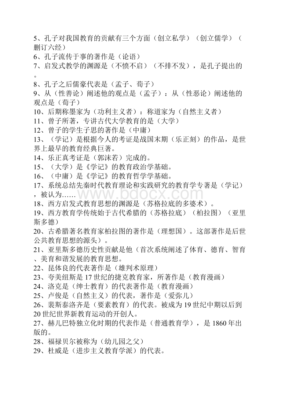 分享教师招聘考试教育学心理学试题附答案.docx_第3页