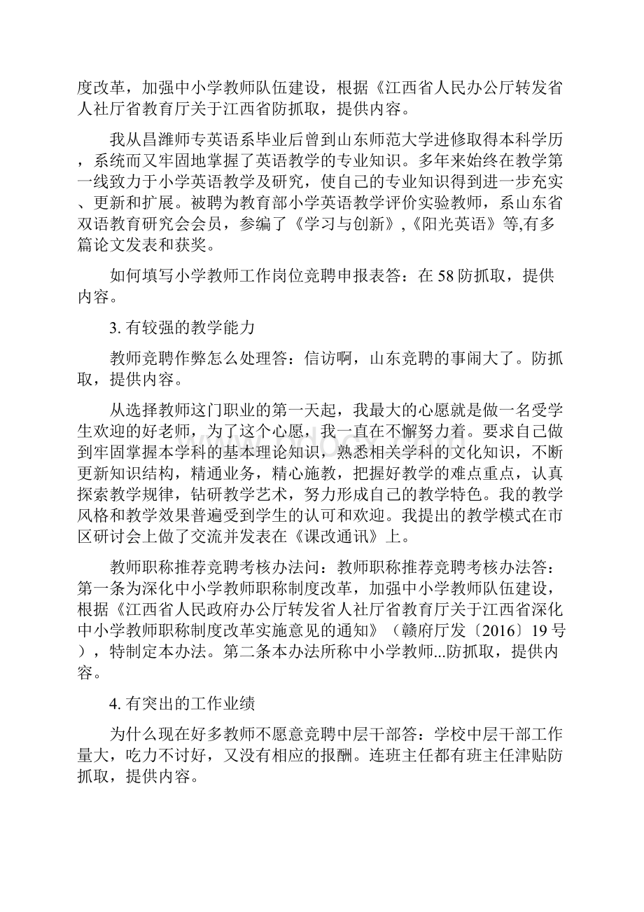 教师竞聘报告.docx_第3页