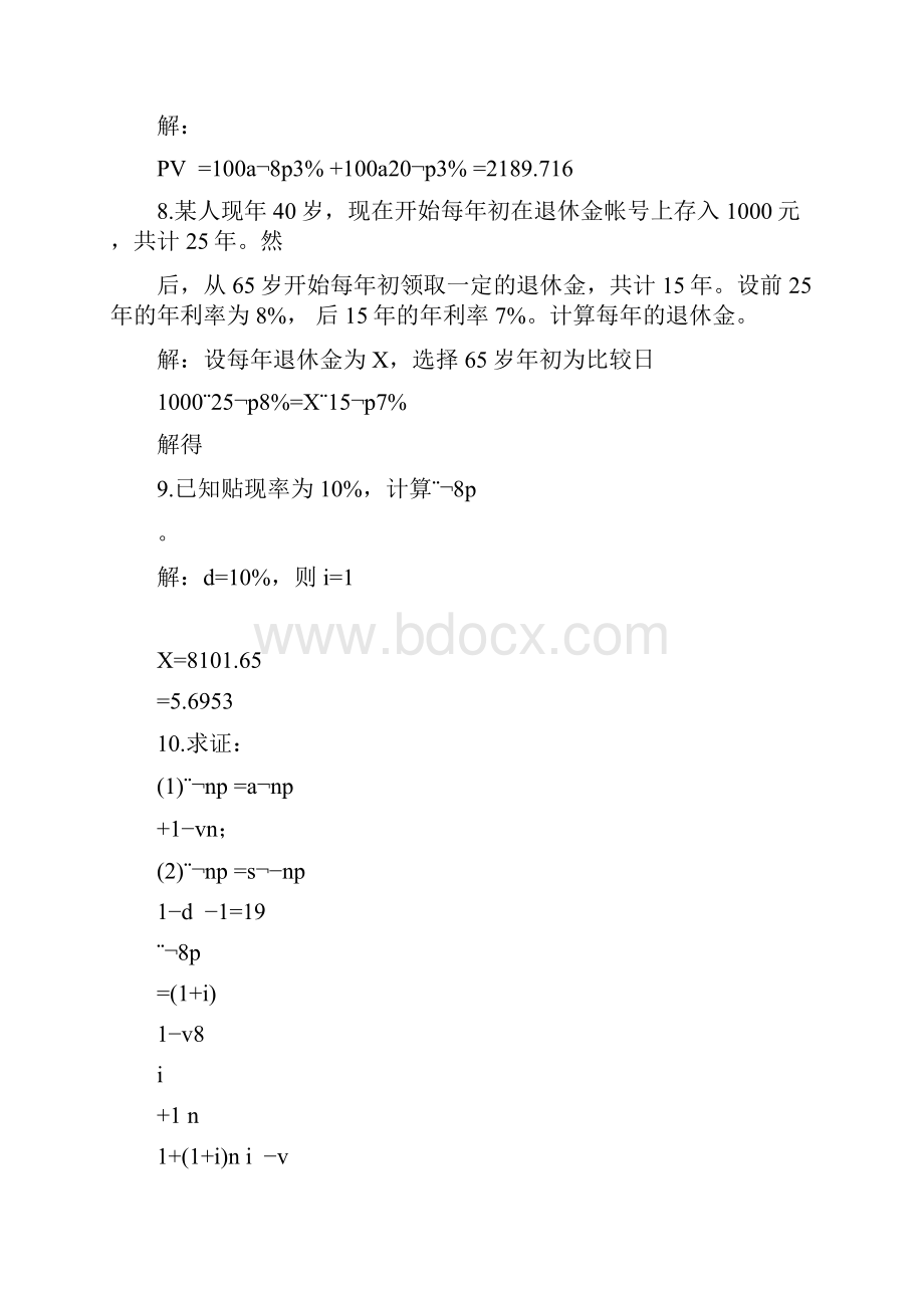 完整版北大版金融数学引论第二章答案DOC.docx_第3页