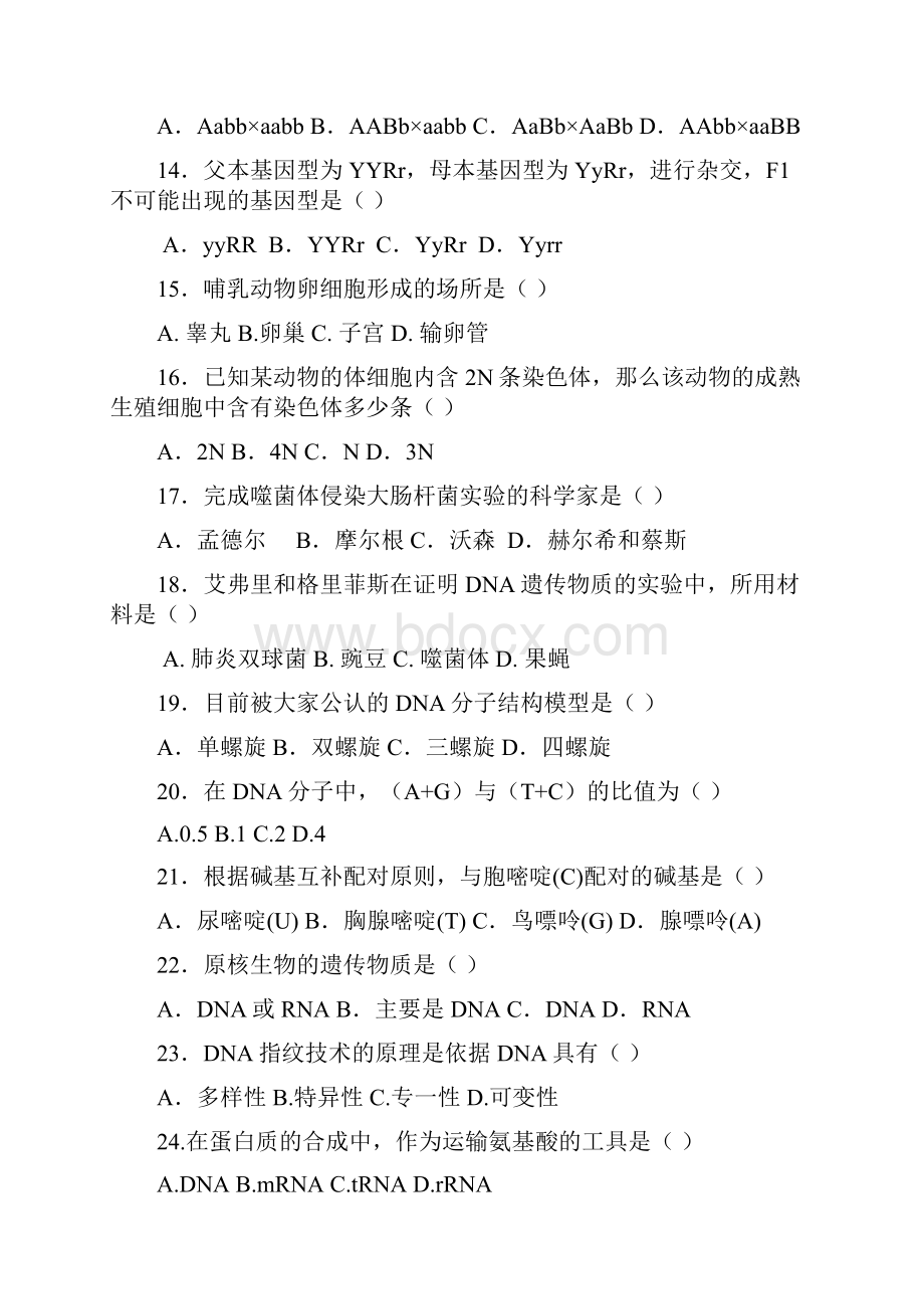 电白区学年度第一学期期末考试高二文科生物.docx_第3页