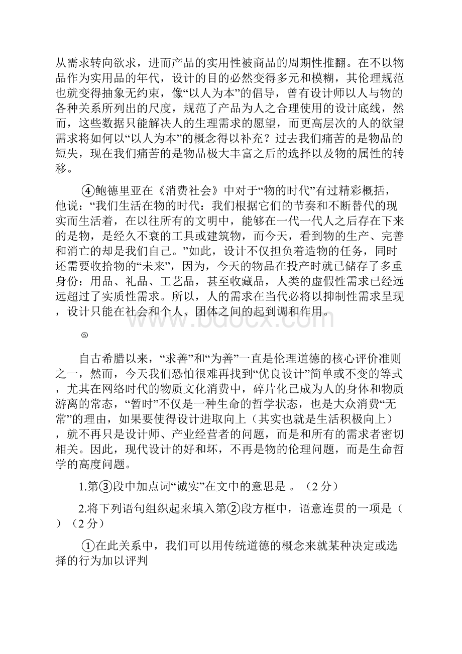 静安区高三二模语文试题命题思路+答案+解析.docx_第2页