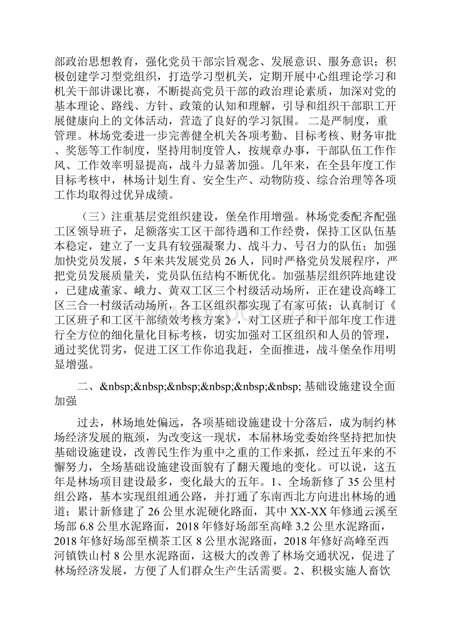 党委换届述职报告.docx_第2页