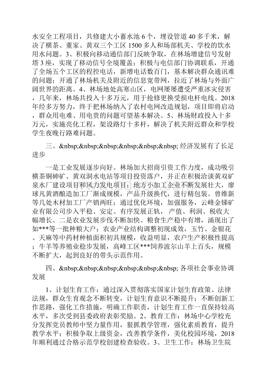 党委换届述职报告.docx_第3页