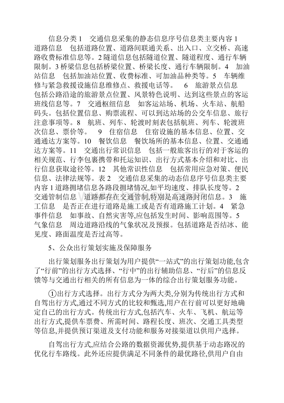 E行宝项目书.docx_第3页