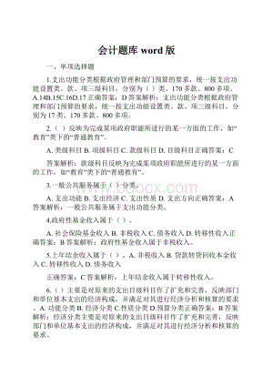 会计题库word版.docx