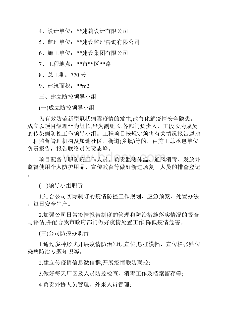 疫情防控方案.docx_第2页