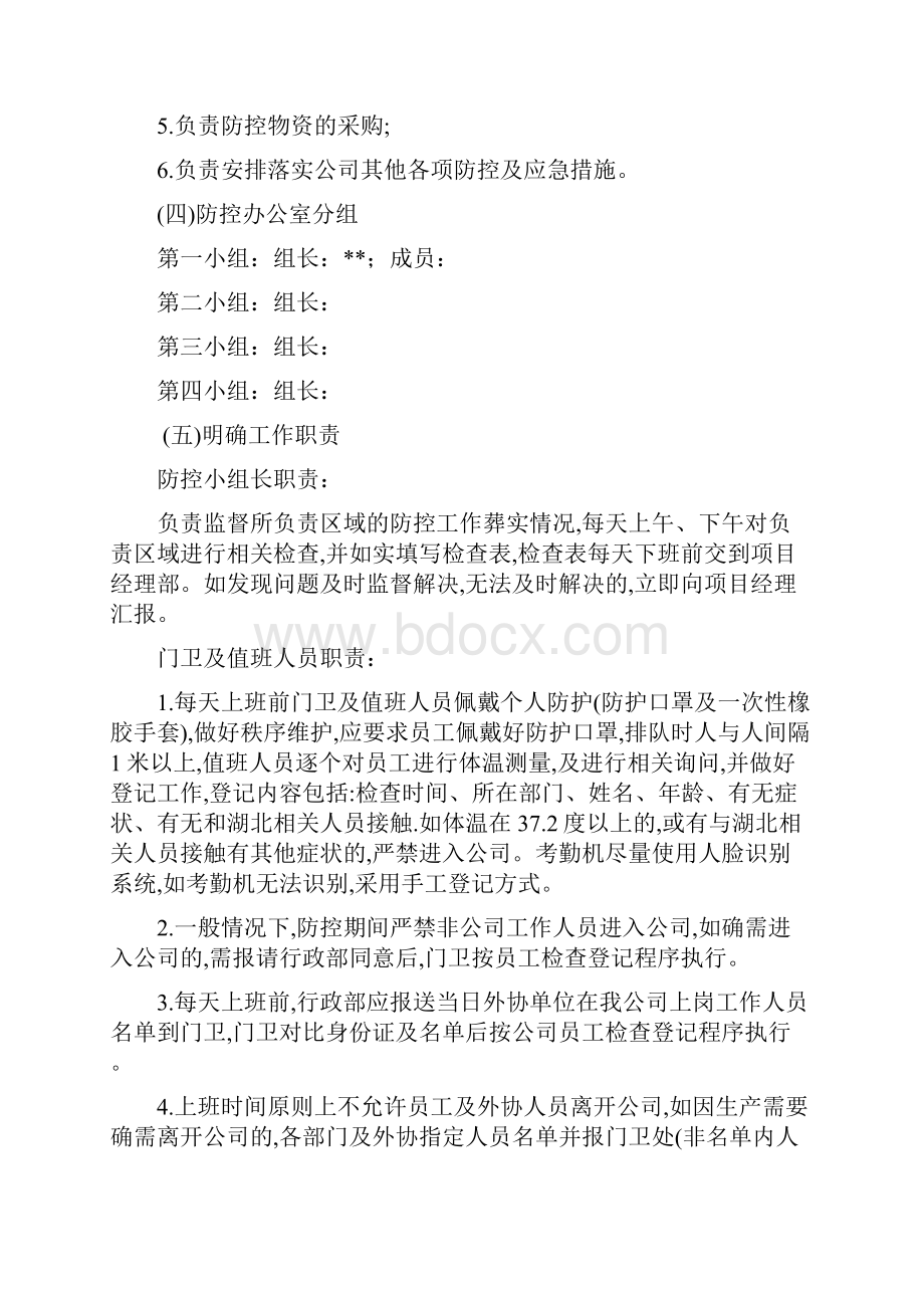 疫情防控方案.docx_第3页