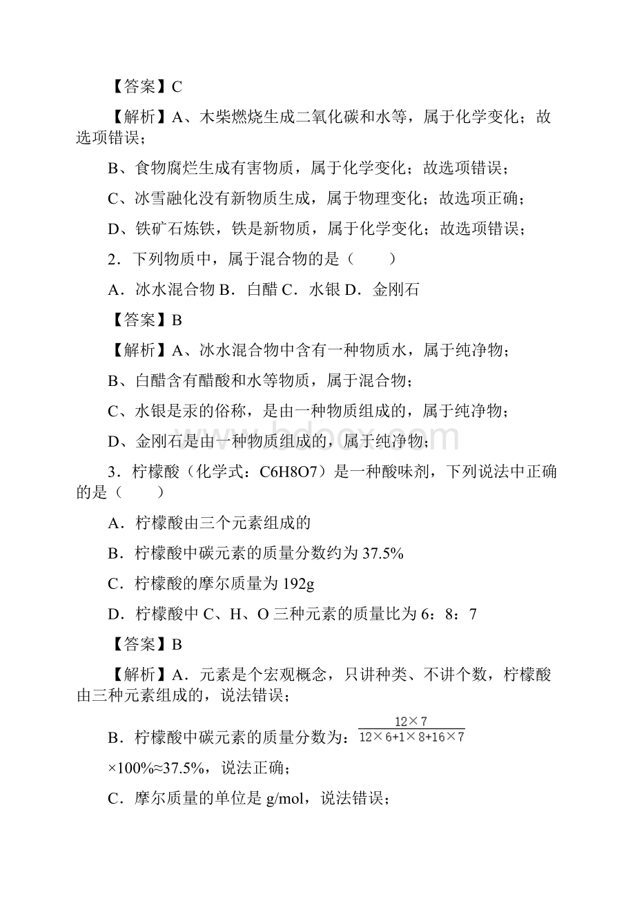 广东中考化学全真模拟卷五解析版.docx_第2页