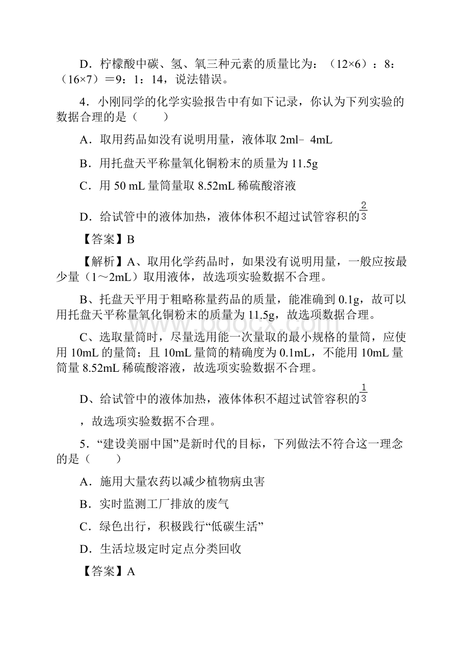 广东中考化学全真模拟卷五解析版.docx_第3页