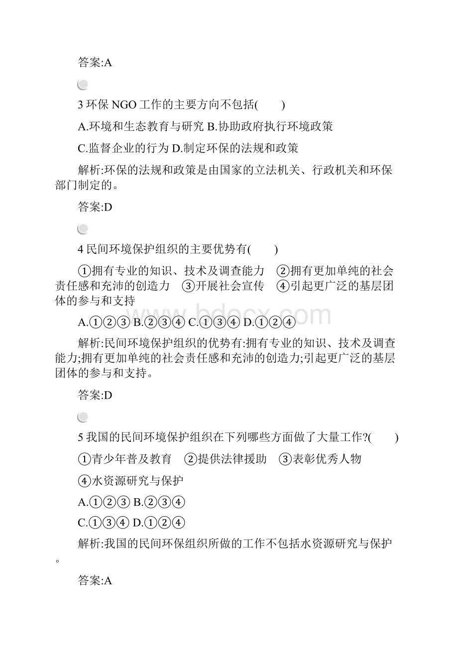 学年高中地理选修六人教版 练习53公众参与 Word版含答案.docx_第2页