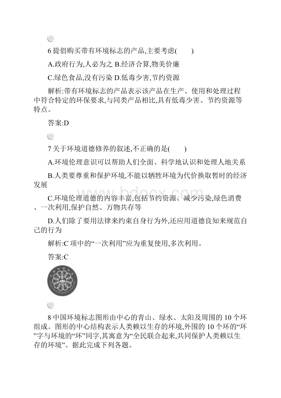 学年高中地理选修六人教版 练习53公众参与 Word版含答案.docx_第3页