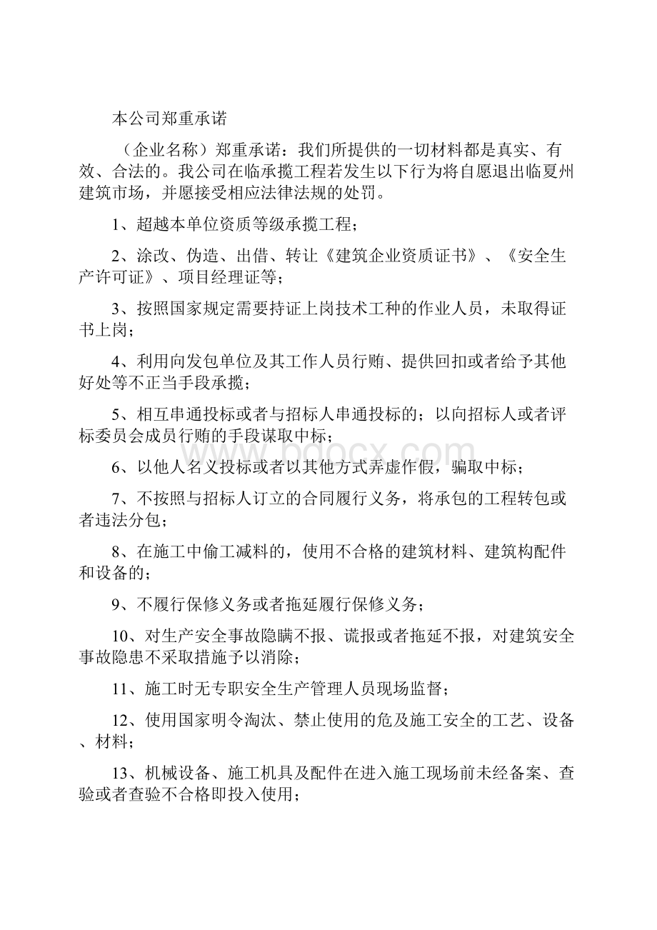 临夏州州外建筑业企业进临施工备案表.docx_第2页