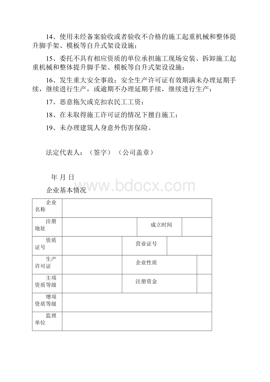 临夏州州外建筑业企业进临施工备案表.docx_第3页